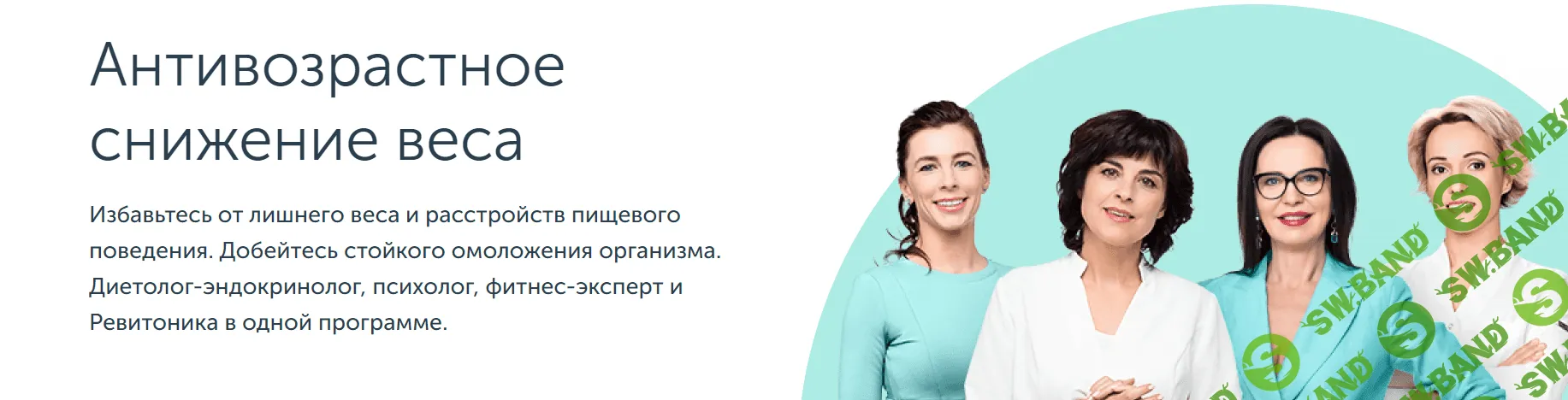 [Ревитоника] Антивозрастное снижение веса (2023)