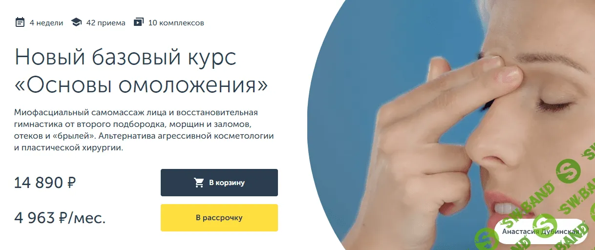 [Ревитоника] Новый базовый курс «Основы омоложения» (2023)