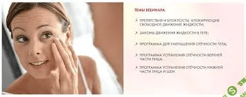 [Ревитоника] Отечность лица методы устранения в домашних условиях