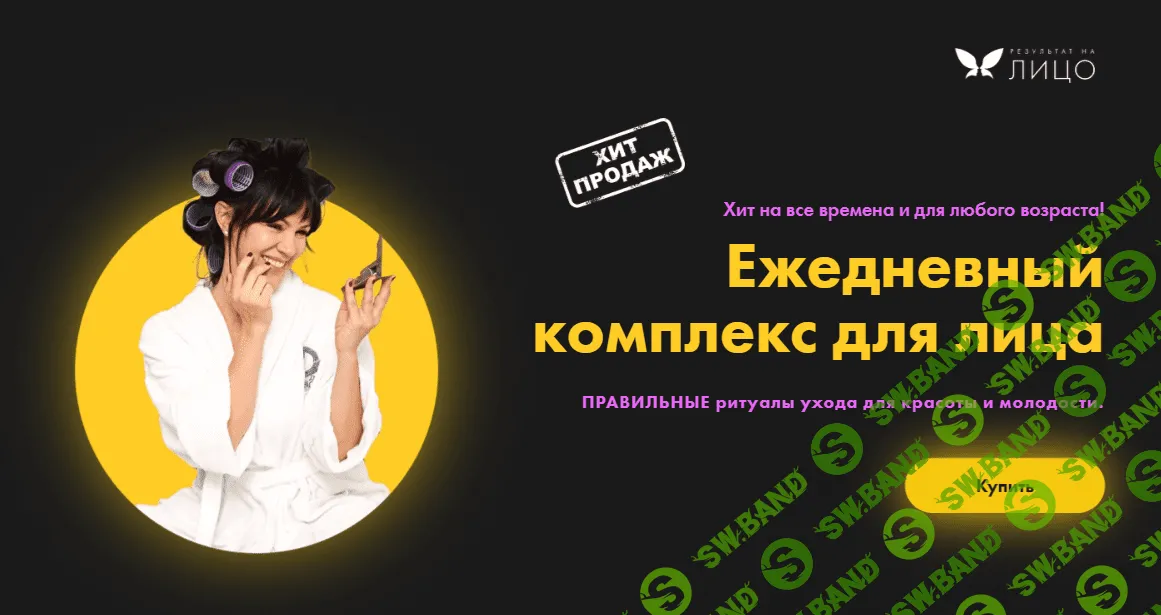 [Результат на лицо, Вера Красивая] Ежедневный комплекс для лица (2021)