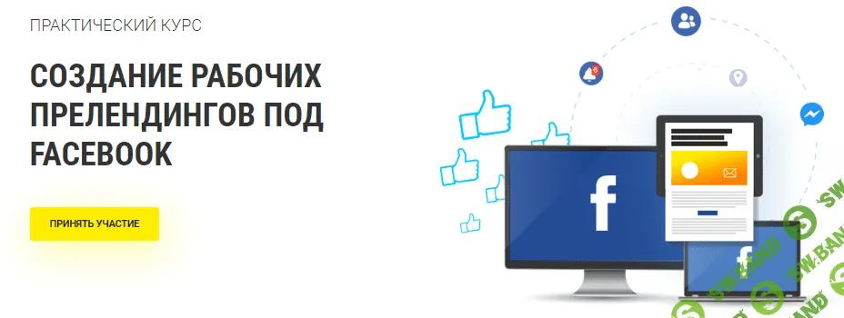 [RichAdvert] Создание рабочих прелендингов под Facebook (2019)