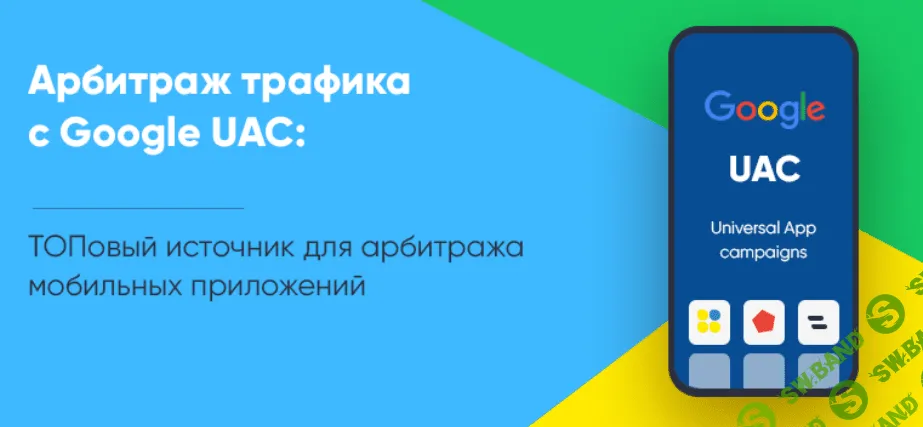 [RichAdvert] [Виталий Стеценко] PRO медиабаинг с Google UAC (2021)