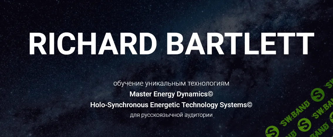 [Ричард Бартлетт] Базовый M.E.D. онлайн (2021)