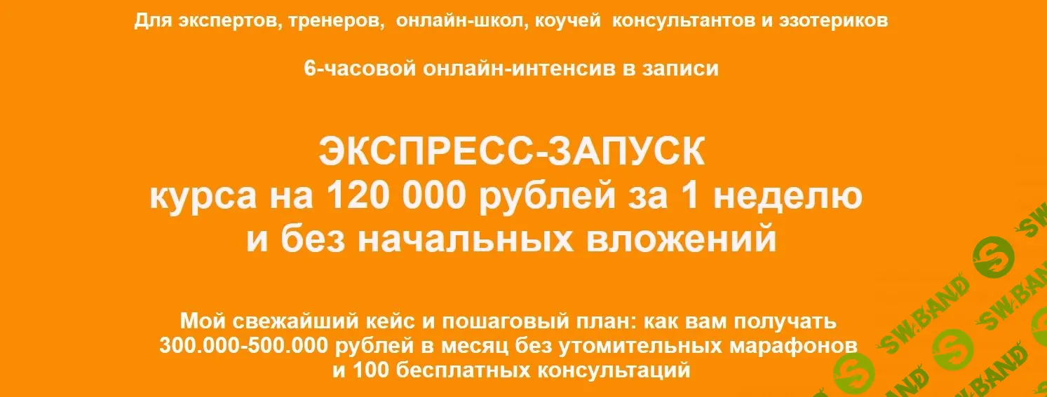 [Римма Хоум] Экспресс-запуск курса на 120 000 рублей за 1 неделю и без начальных вложений (2019)