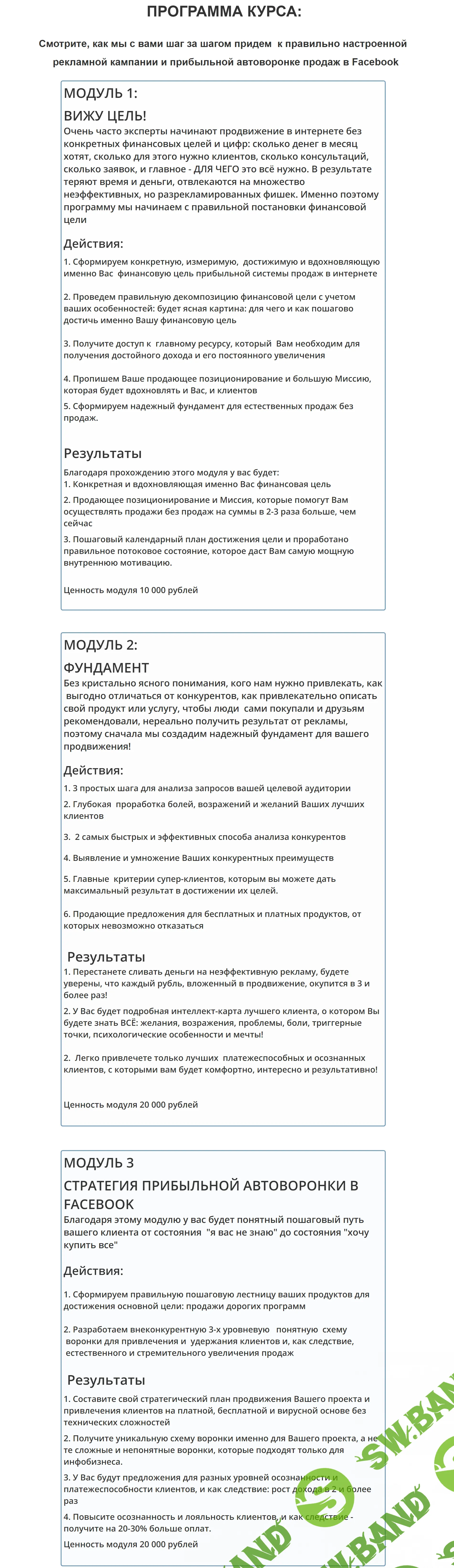 [Римма Хоум] Магия продвижения в Facebook 3.0 (2018)