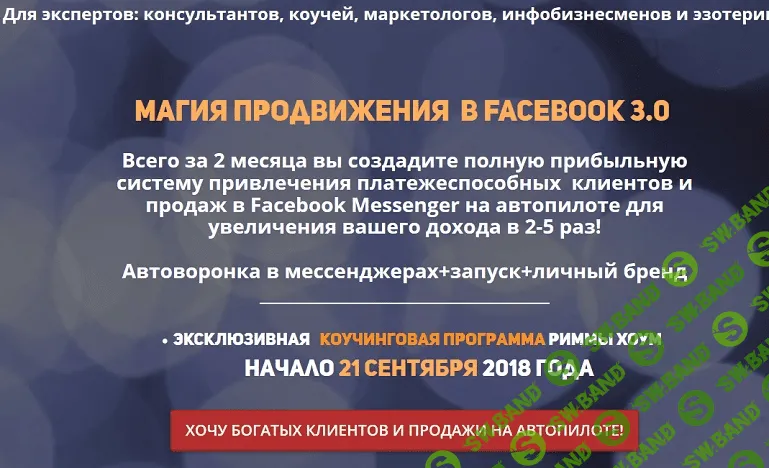 [Римма Хоум] Магия продвижения в Facebook 3.0