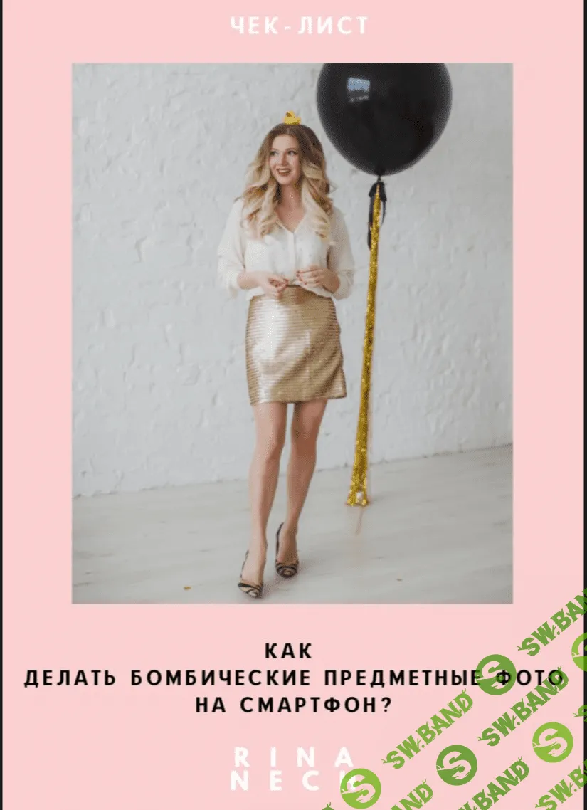 [Rina Nech] Как делать бомбические  предметные фото на смартфон