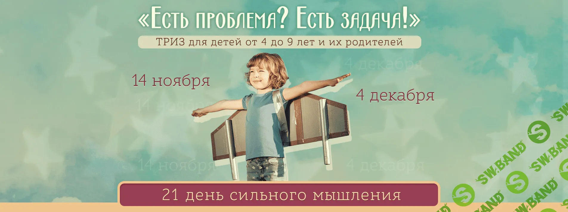 [Рябинина] Есть проблема? Есть задача! - (2016)