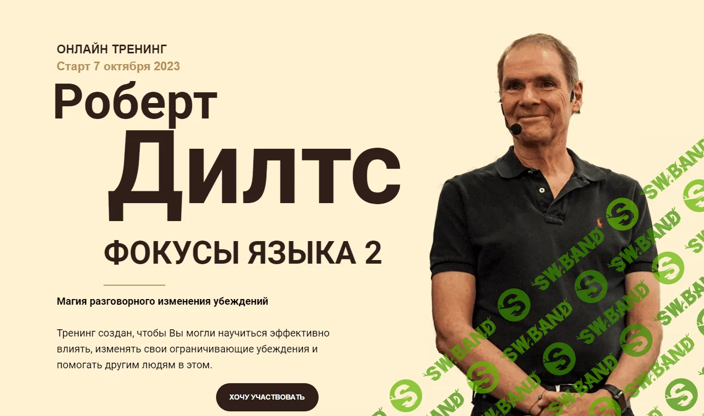 [Роберт Дилтс] Фокусы языка 2 (2023)