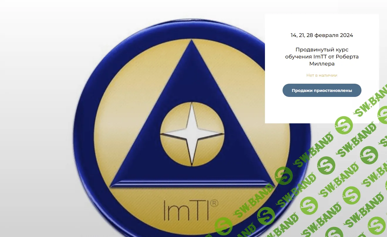 [Роберт Миллер] Продвинутое обучение ImTT (2024)