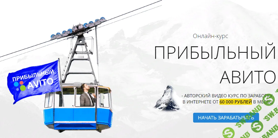 [Роберт Наумов] Прибыльный Авито (2020)