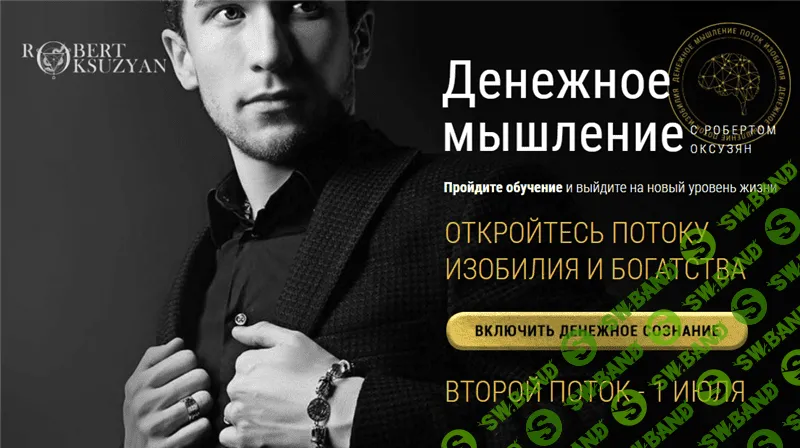 [Роберт Оксузян] Денежное мышление (2023)