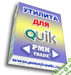 Робот Арбитраж для QUIK