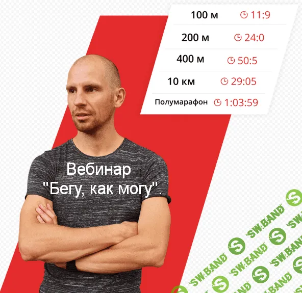 [RocketScienze] Бегу, как могу. (2023)