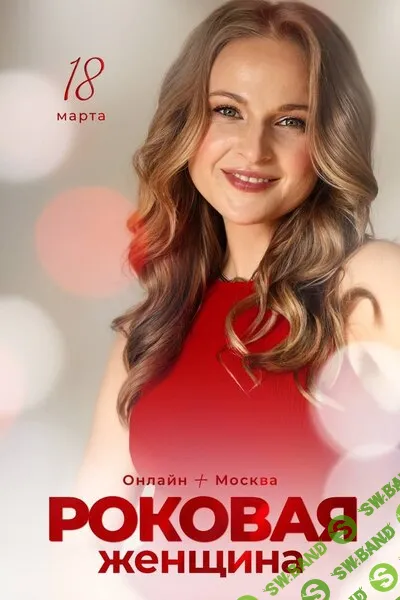 Роковая [Дарья Бутусова] [Access consciousness]