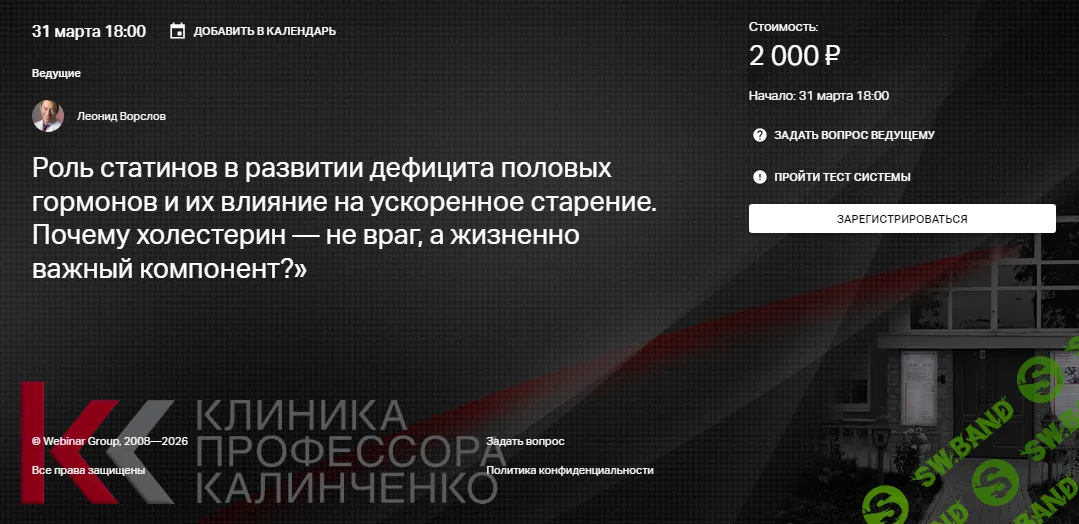 Роль статинов в развитии дефицита половых гормонов и их влияние на ускоренное старение. Холестерин [Клиника Калинченко] [Леонид Ворслов]