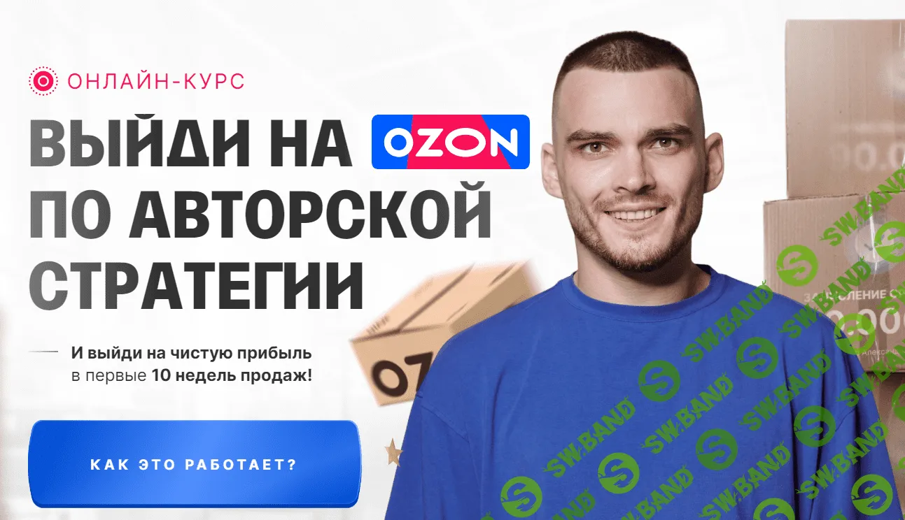 [Рома Райт] С 0 до 1 000 000 на Ozon за 60 дней (2023)
