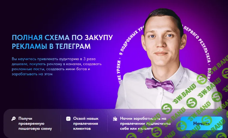 [Роман Бикметов] Полная схема по закупу рекламы в телеграм (2023)