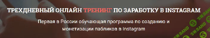 [Роман Чермянин] Коучинг "Паблики в Instagram"