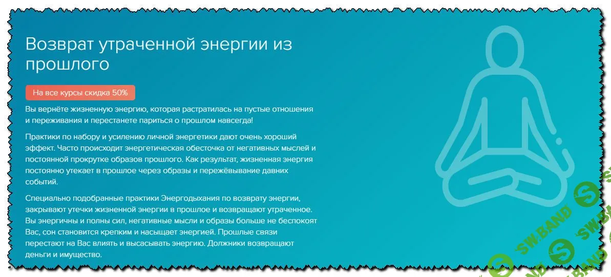[Роман Карловский] Возврат утраченной энергии из прошлого [Центр Энергодыхания]