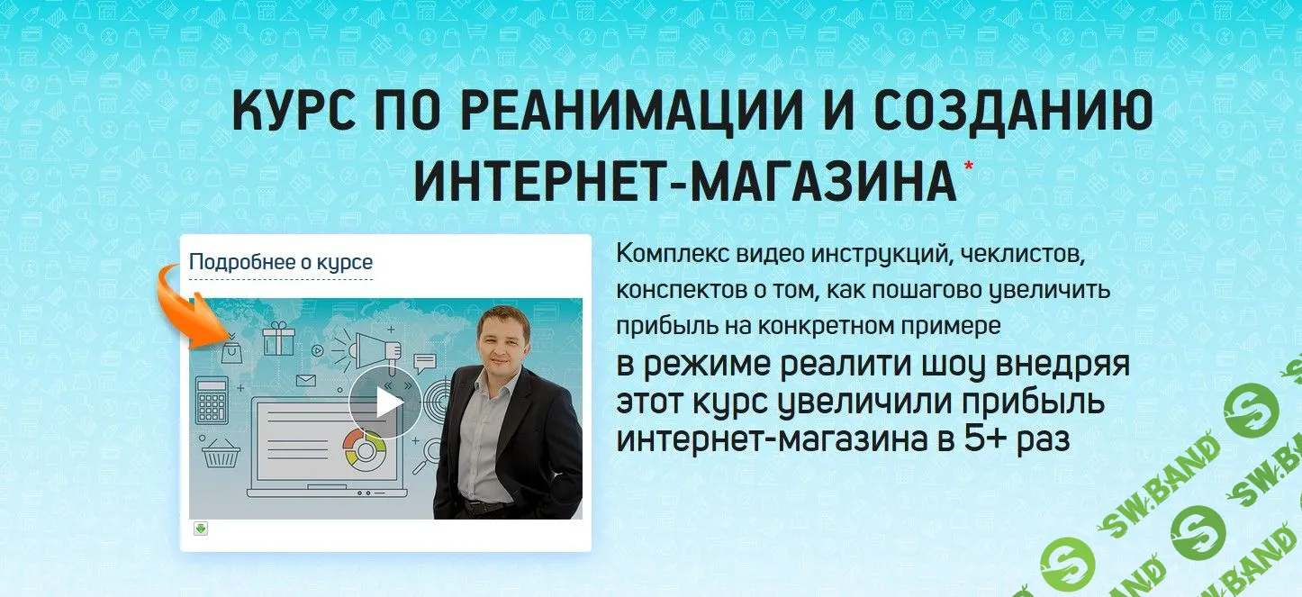 [Роман Кежелис] Reality show - Курс по реанимации и созданию интернет-магазина (2018)