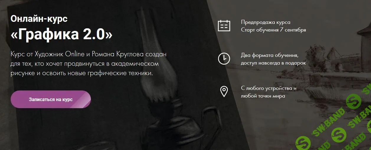 [Роман Круглов] Графика 2.0 (2020)