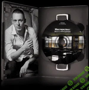 [Роман Кудрявцев] Всё о женщинах, влечении и отношениях