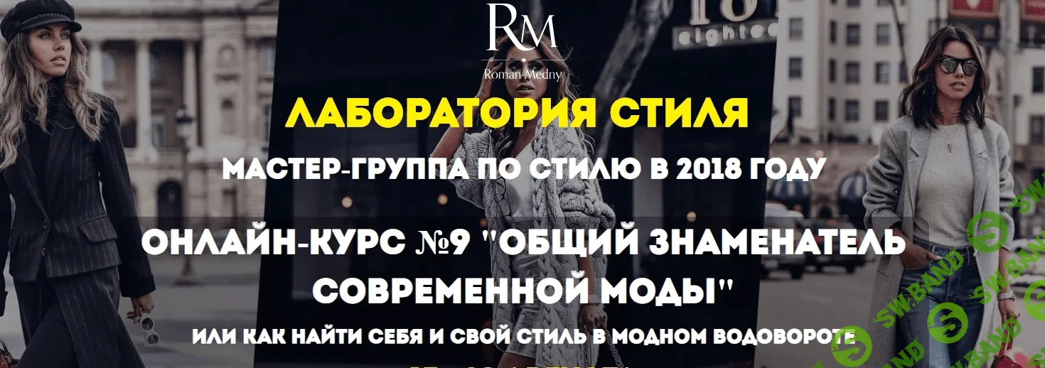 [Роман Медный] Магия образа. Искусство создавать настроение и врезаться в память