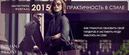 [Роман Медный] Практичность в стиле