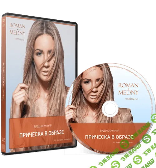 [Роман Медный] Прическа в Образе