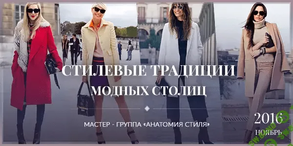 [Роман Медный] Стилевые традиции модных столиц (2016)