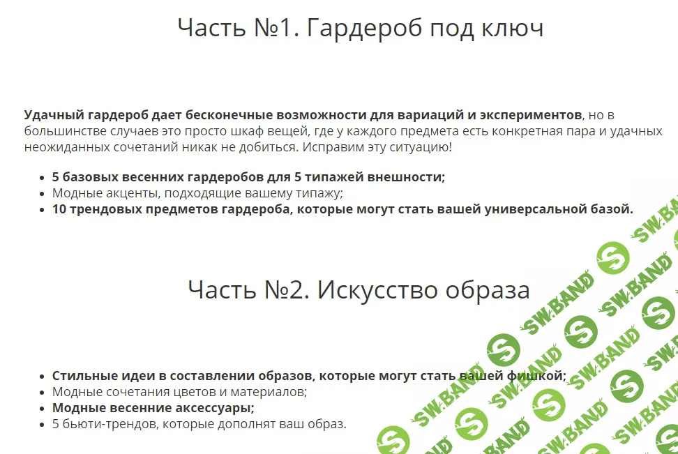 [Роман Медный] Стильный женский весенний гардероб (2020)