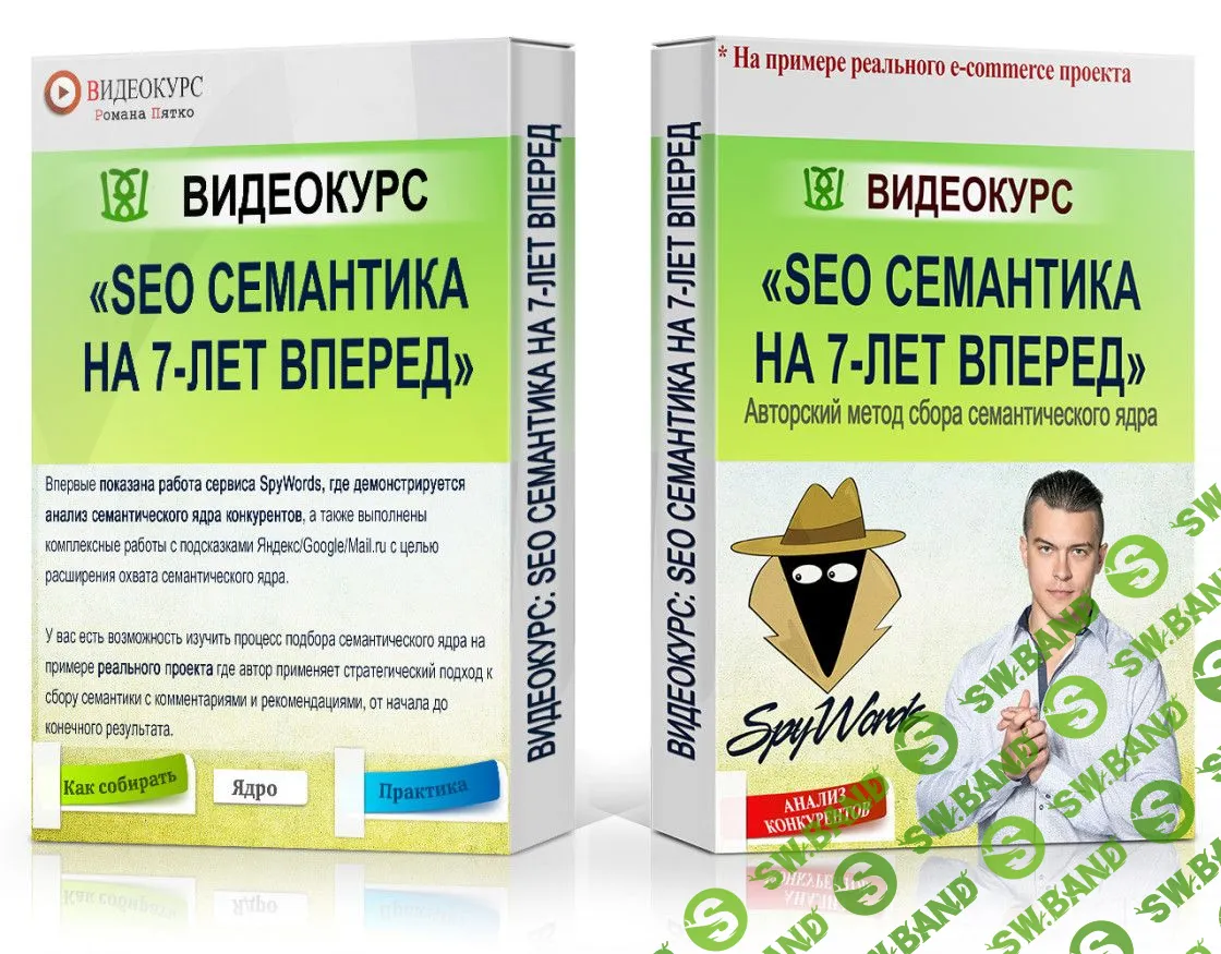 [Роман Пятко] SEO семантика на 7 лет вперед