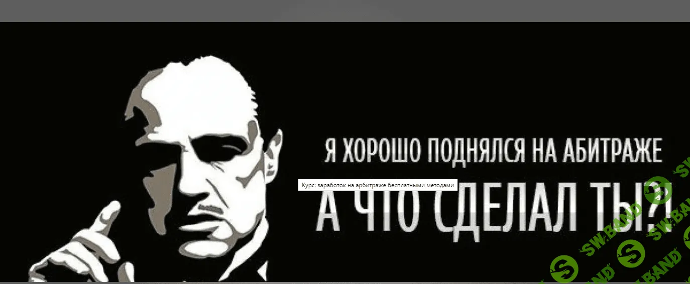 [Роман Пономаренко] Как начать зарабатывать на арбитраже зарубежного трафика? (2020)