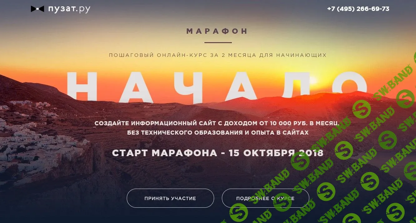 [Роман Пузат] Марафон «Начало» (2018) (Выжимка курса)