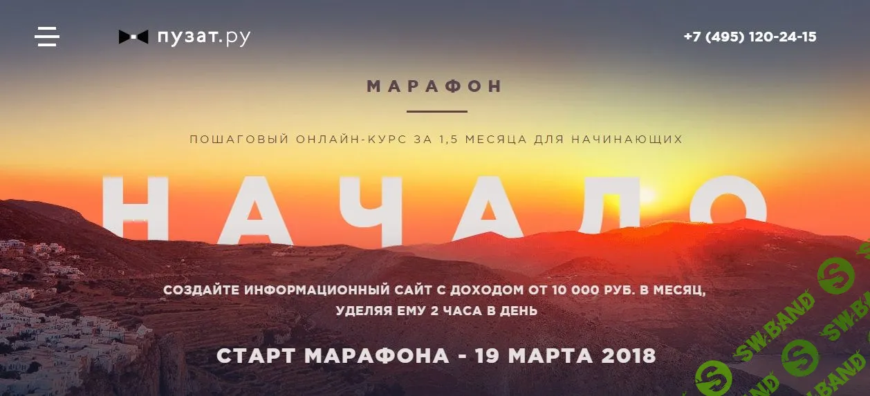 [Роман Пузат] Марафон "Начало" март (2018)