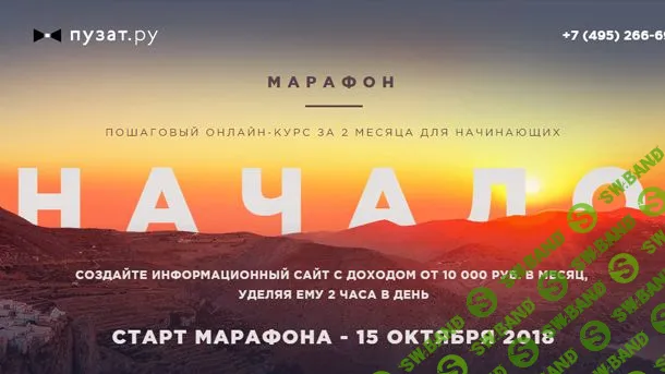 [Роман Пузат] Марафон Начало. Октябрь (2018)