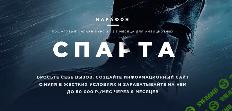 [Роман Пузат] - Марафон "Спарта" октябрь 2017