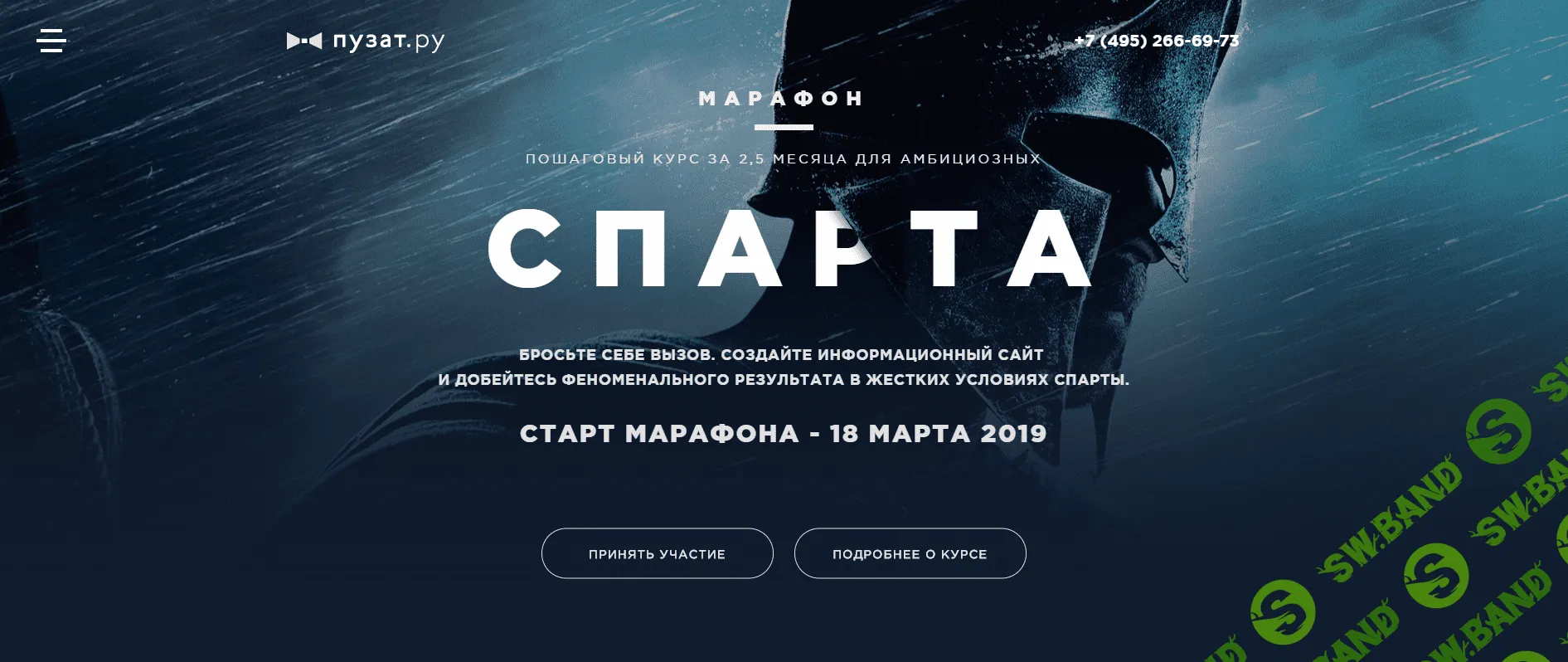 [Роман Пузат] Марафон Спарта. Октябрь (2018)