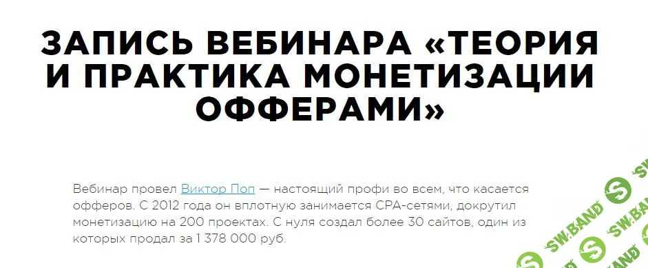 [Роман Пузат] Теория и практика монетизации офферами (+Транскрибация) 2017