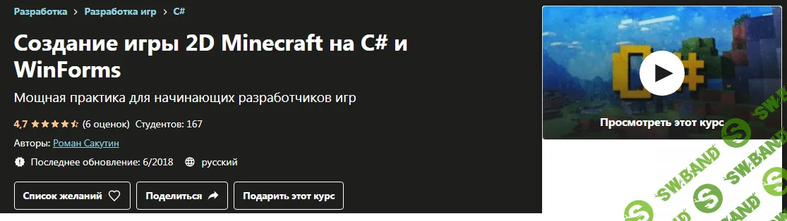 [Роман Сакутин] Создание игры 2D Minecraft на C# и WinForms (2020)