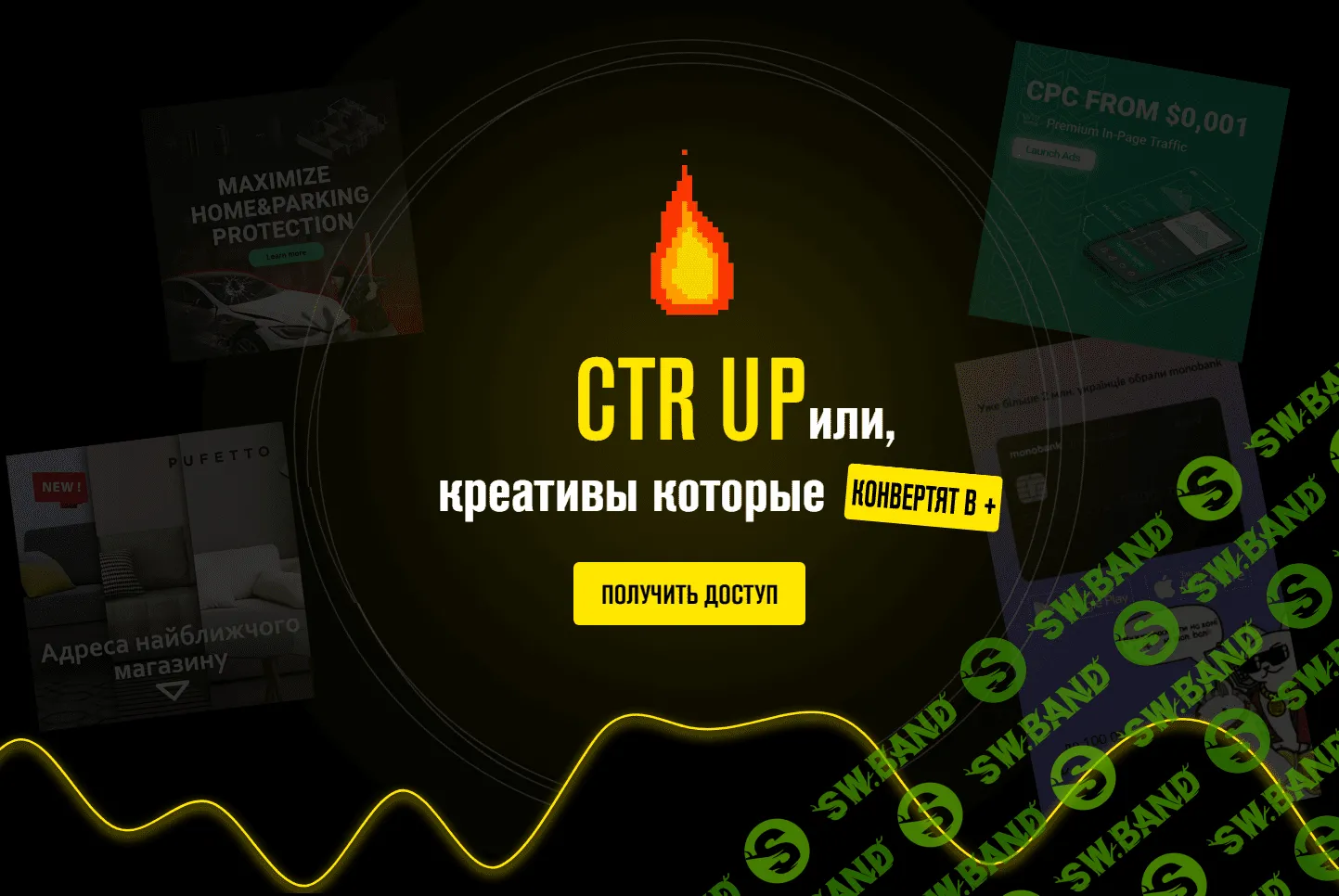 [Роман Собко] CTR UP или креативы которые конвертят в плюс (2020)