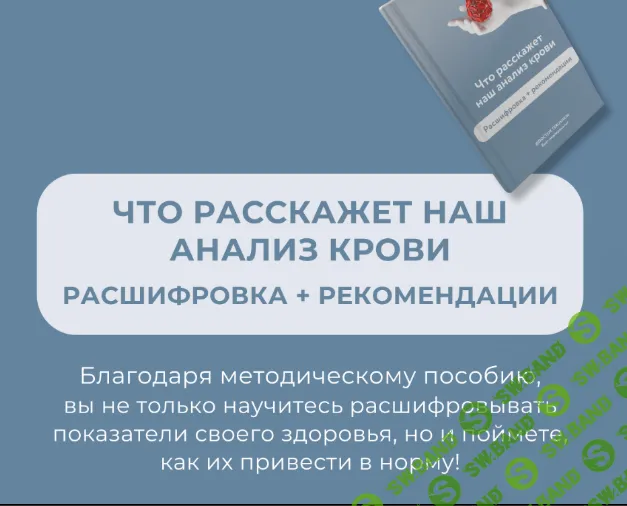 [Роман Терушкин] Что расскажет наш анализ крови (2024)