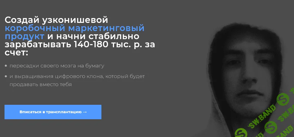 [Роман Вершенко] Трансплантация (2021)