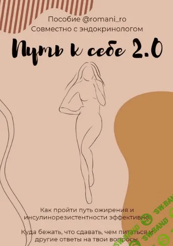 [romani_ro] Пособие «Путь к себе 2.0» (2021)