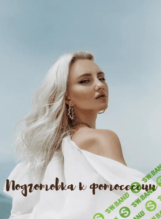 [rosepodolskaya] Чек-лист «Подготовка к фотосессии» (2020)