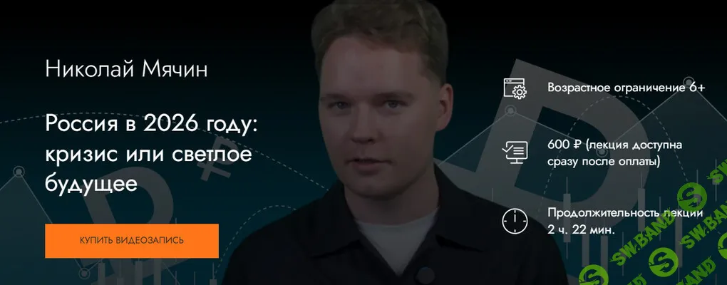 Россия в 2026 году: кризис или светлое будущее [MedioModo] [Николай Мячин]