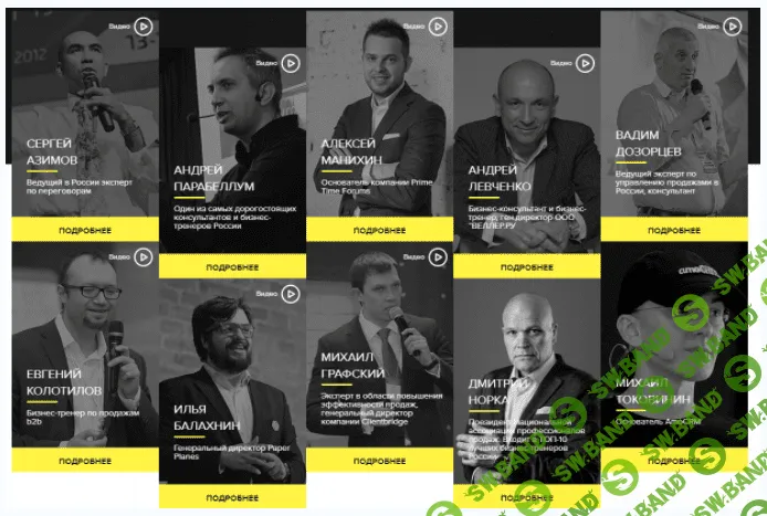 Российский форум продаж - Азимов, Парабеллум, Манихин (2017)