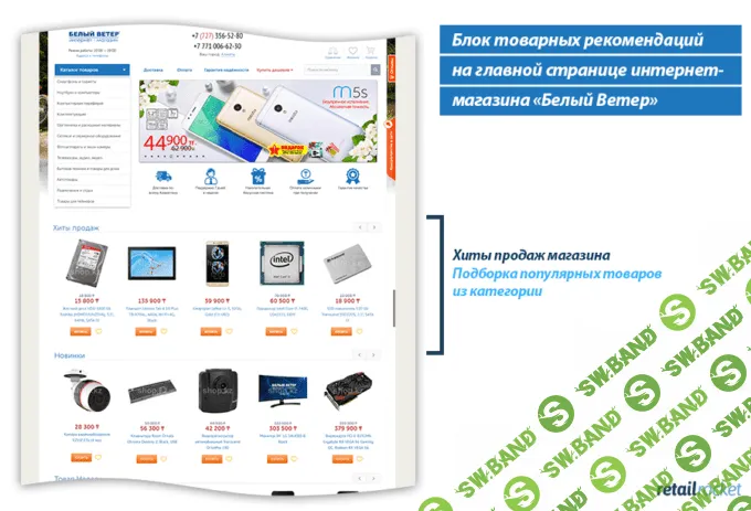 Рост выручки до 27%: кейс персонализации казахстанского интернет-магазина «Белый Ветер»