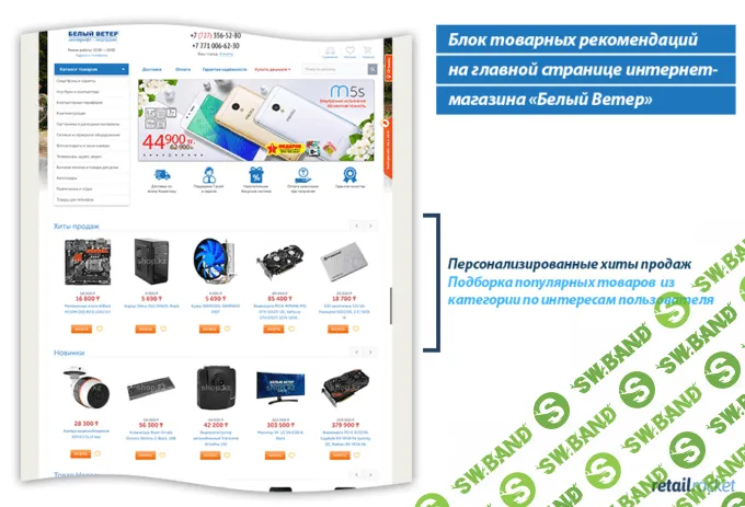 Рост выручки до 27%: кейс персонализации казахстанского интернет-магазина «Белый Ветер»